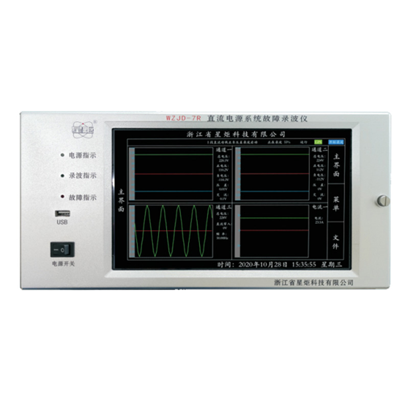 WZJD-7R 直流电源系统故障录波仪